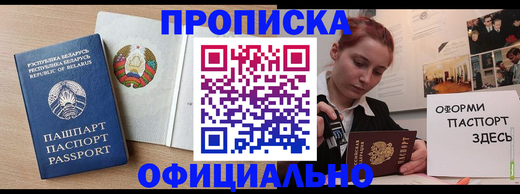 прописка для работы в Арске